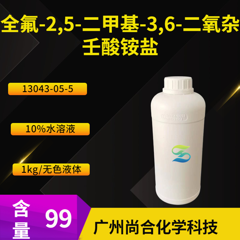 全氟-2,5-二甲基-3,6-二氧杂壬酸铵盐（10%水溶液）,Propanoic acid,2,3,3,3-tetrafluoro-2-[1,1,2,3,3,3-hexafluoro-2-(1,1,2,2,3,3,3-heptafluoropropoxy)propoxy]-,ammonium salt (1:1)