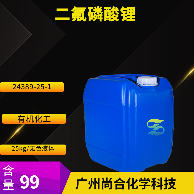 二氟磷酸锂 LiPO2F2 电解液添加剂,Li difluorophosphate