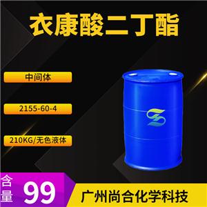尚合 衣康酸二丁酯 2155-60-4