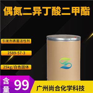 尚合 偶氮二異丁酸二甲酯 2589-57-3