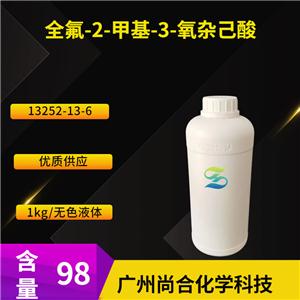 尚合 全氟-2-甲基-3-氧杂己酸铵盐（70%水溶液）13252-13-6