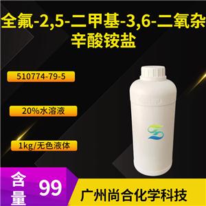 全氟-2,5-二甲基-3,6-二氧杂辛酸铵盐（20%水溶液）,Propanoic acid, 2,3,3,3-tetrafluoro-2-[1,1,2,3,3,3-hexafluoro-2-(1,1,2,2,2-pentafluoroethoxy)propoxy]-, ammonium salt (1:1)