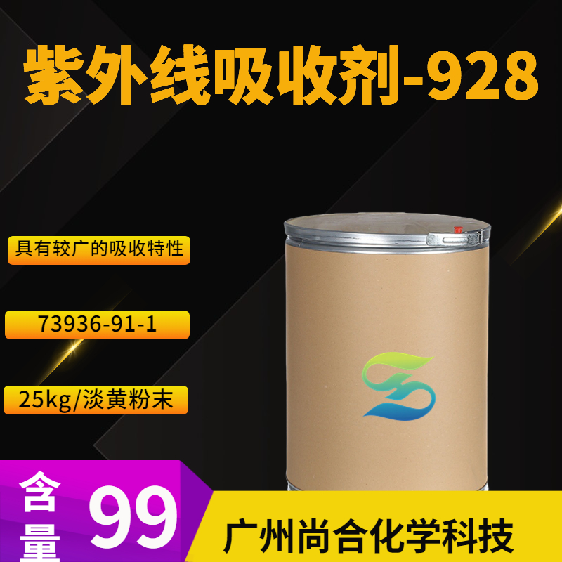 紫外线吸收剂-928,UV absorber-928