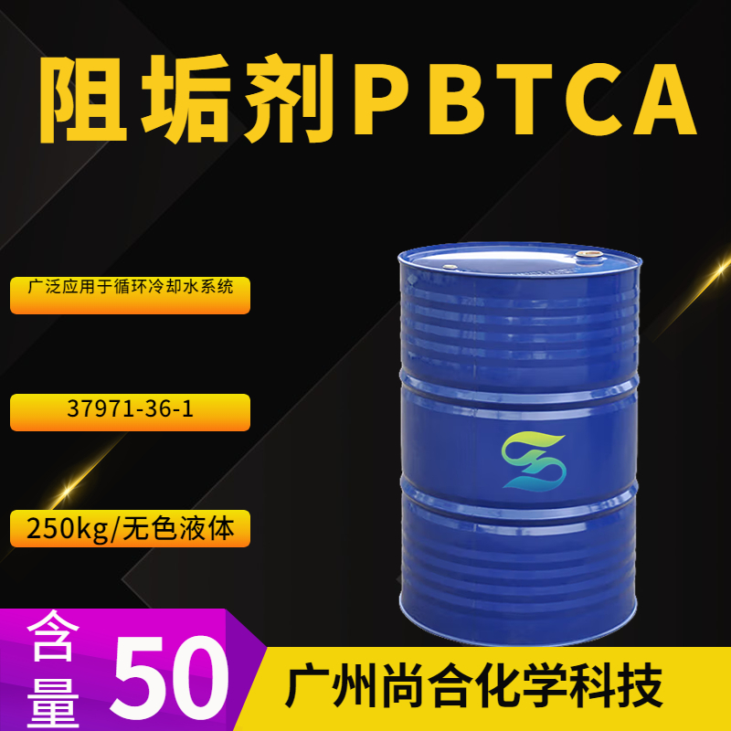 阻垢剂PBTCA,2-Phosphonobutane-1,2,4-tricarboxylic acid