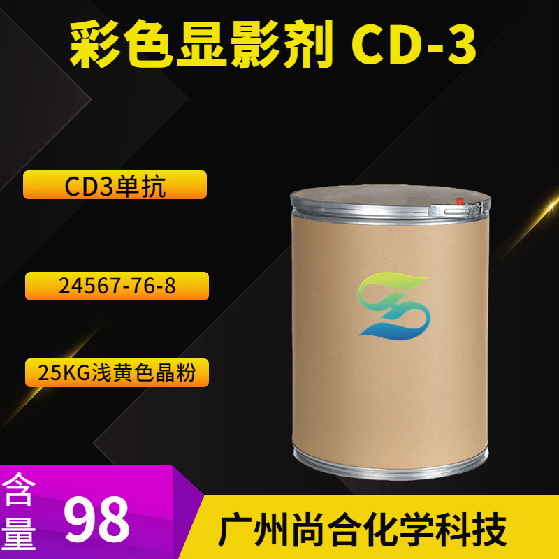 彩色显影剂 CD-3,Color developing agent CD-3