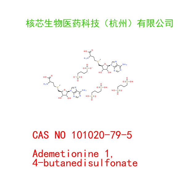 S-腺苷蛋氨酸 1,4-丁二磺酸盐,Ademetionine 1,4-butanedisulfonate