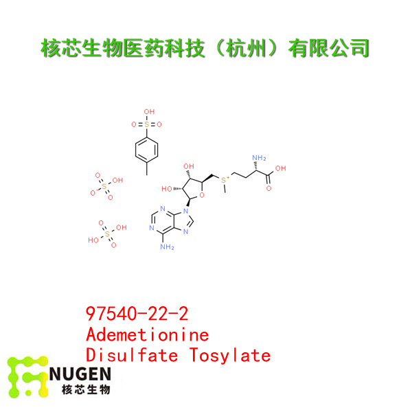 S-腺苷蛋氨酸对甲苯磺酸硫酸盐 SAMe,Ademetionine Disulfate Tosylate