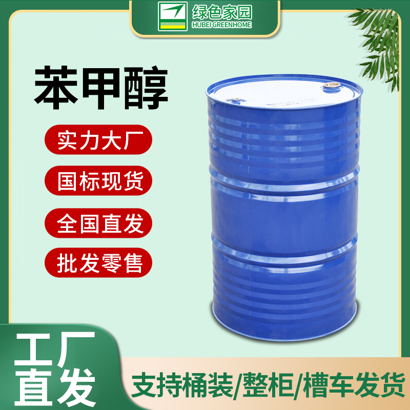 苯甲醇,Benzyl alcohol