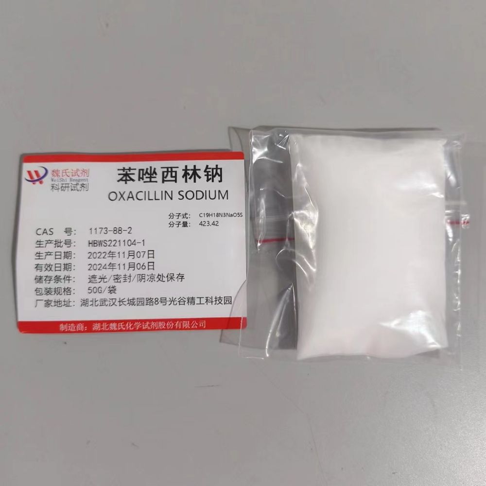 苯唑西林钠,OXACILLIN SODIUM