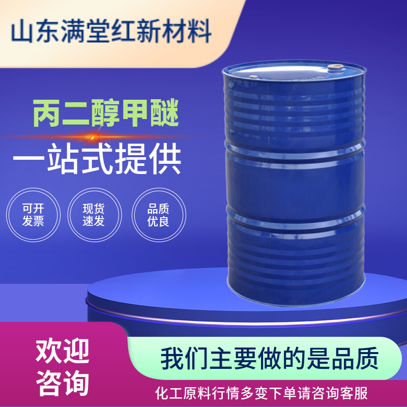 丙二醇甲醚,Proprylene glycol monomethyl ether