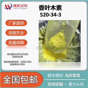 魏氏化学 香叶木素—520-34-3  黄色粉末 