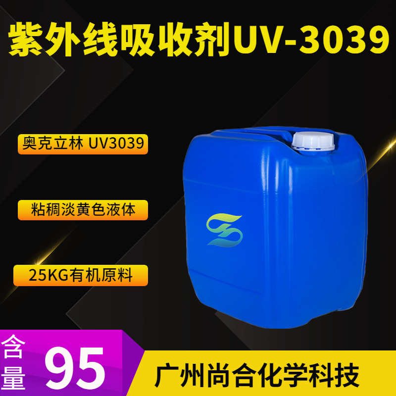 紫外线吸收剂UV-3039,Octocrylene