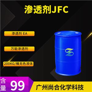尚合 渗透剂JFC
