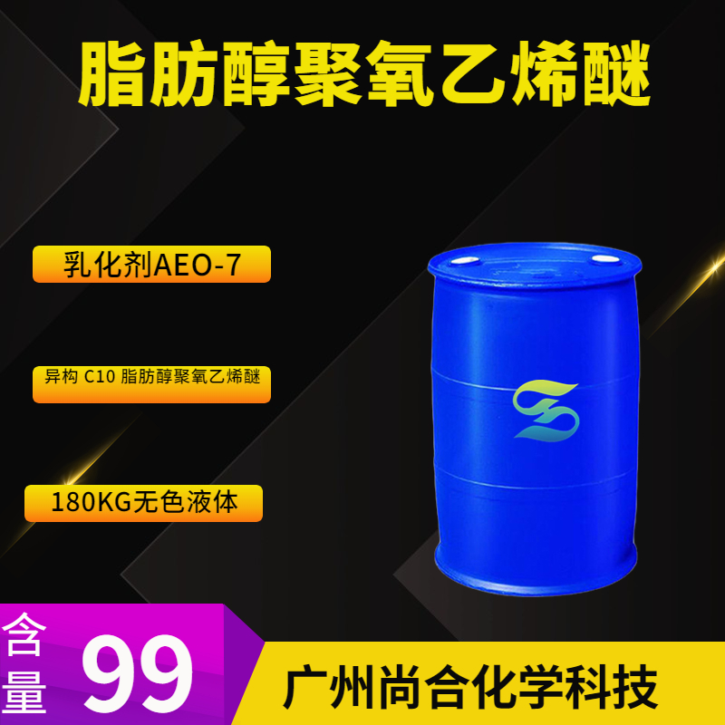 脂肪醇聚氧乙烯醚 乳化劑AEO-7,Fatty alcohol polyoxyethylene ether O-35