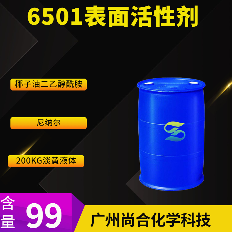 6501表面活性剂 椰子油二乙醇酰胺,Fatty Acid alkanol amide(6501)