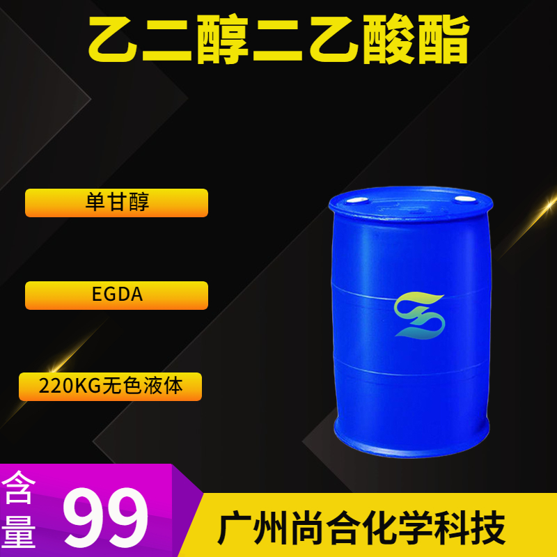 乙二醇二乙酸酯 EGDA,Ethylene glycol diacetate