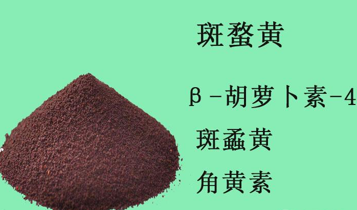 斑蝥黃,Canthaxanthin