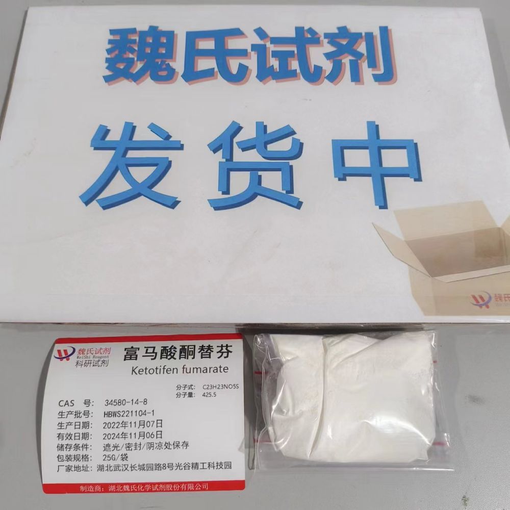 富馬酸酮替芬,ketotifen fumarate