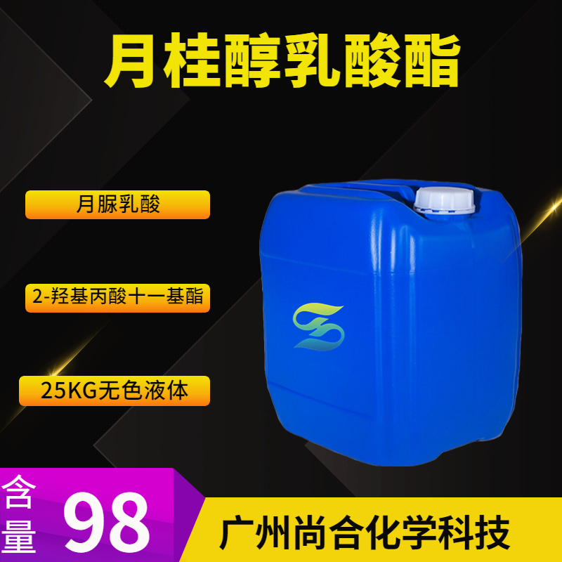 月桂醇乳酸酯,Lactic Acid Dodecyl Ester