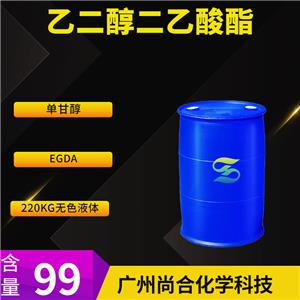尚合 乙二醇二乙酸酯 EGDA  111-55-7