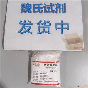 地氯雷他定,Desloratadine