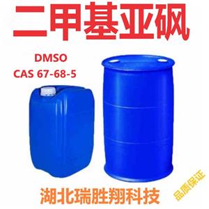二甲基亚砜,dimethyl sulfoxide;DMSO