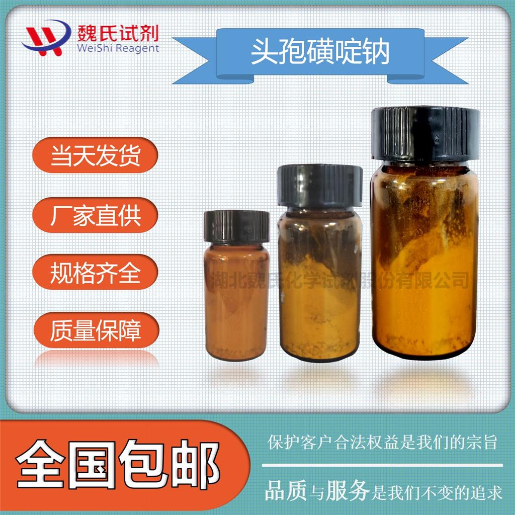 頭孢磺啶鈉,Cefsulodin sodium salt