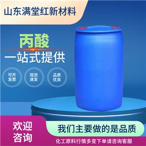 丙酸 79-09-4 工业级 99.5% 国标 山东丙酸供应商