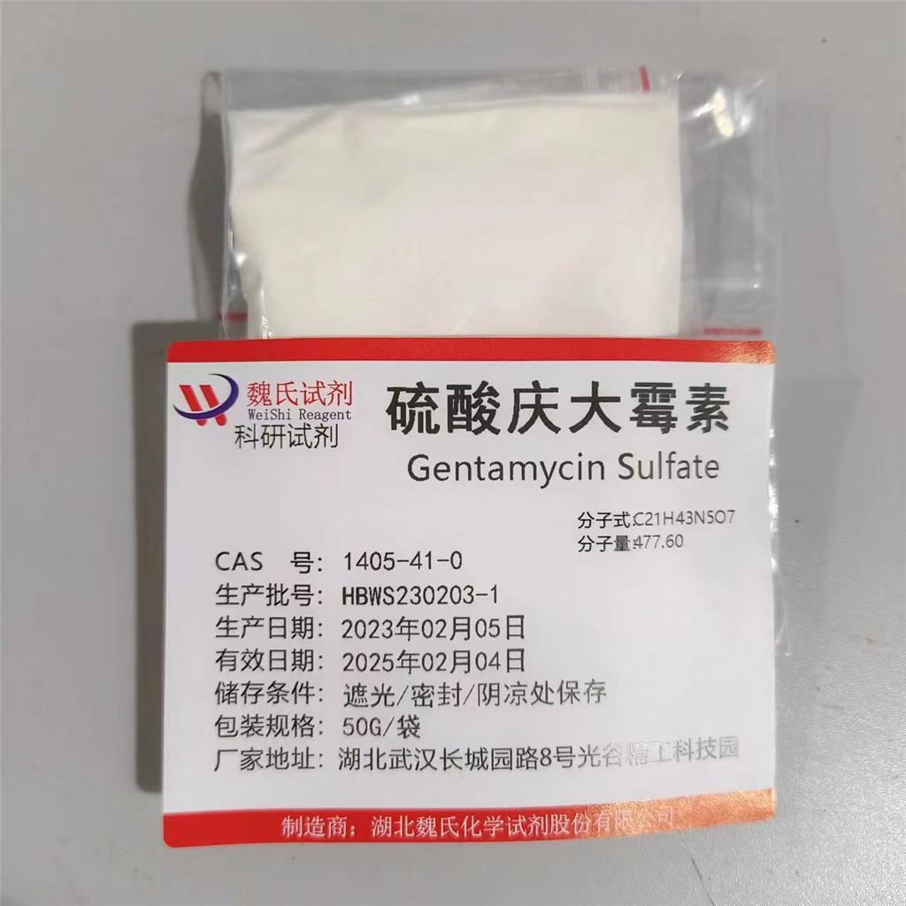 硫酸慶大霉,Gentamycin Sulfate