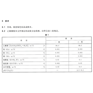 一水合乙酸銅(II),Copper(II) acetate monohydrate