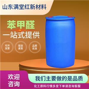 苯甲醛 100-52-7 工业级 山东苯甲醛供应商 国标 99.5%