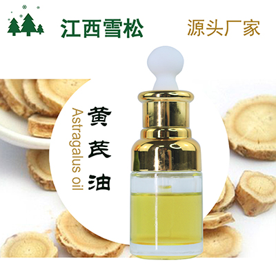 黄芪油,Astragalus oil