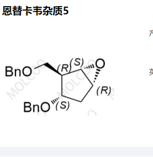 恩替卡韦杂质5