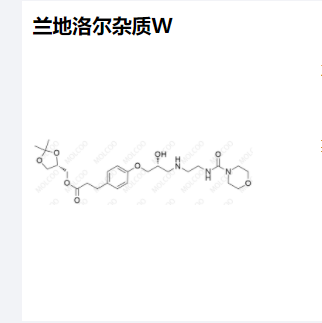 兰地洛尔杂质W