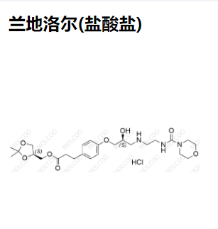 兰地洛尔(盐酸盐)