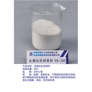 干粉金属拉丝润滑剂,wire drawing lubricants