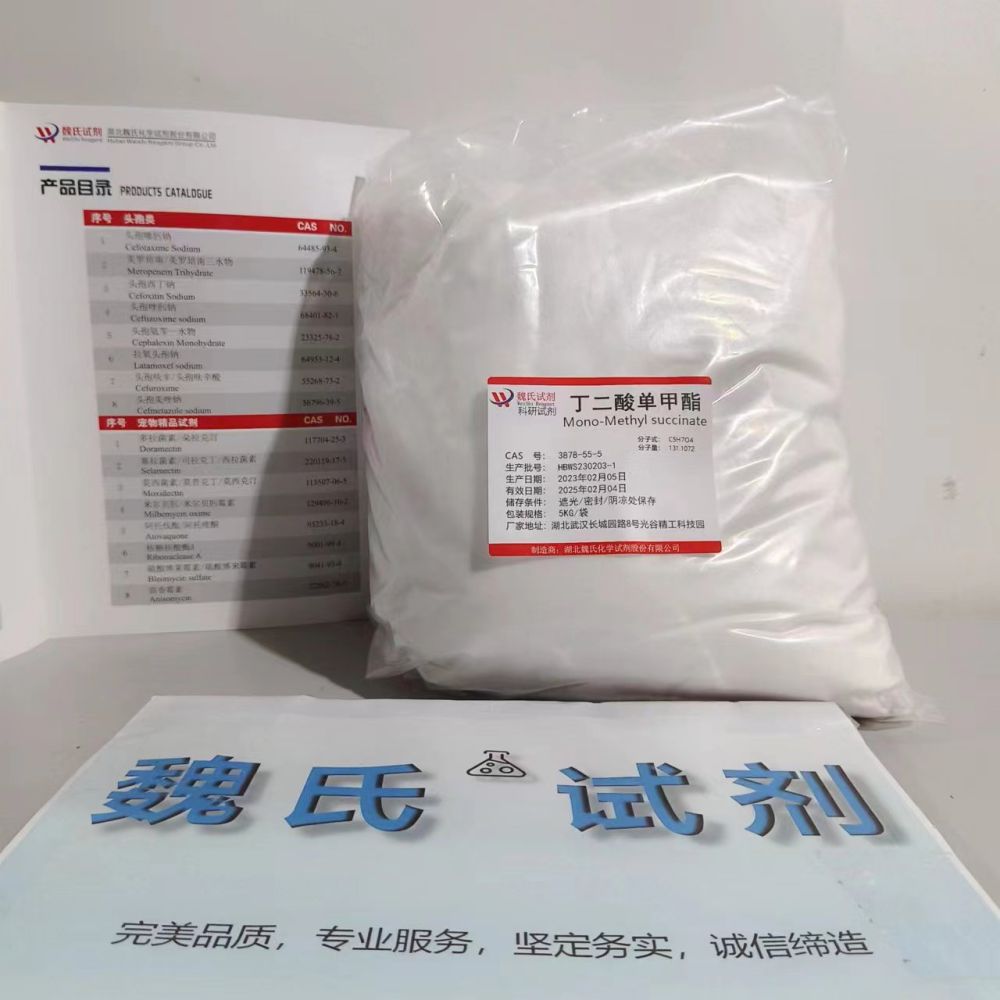 丁二酸单甲酯,Mono-Methyl succinate