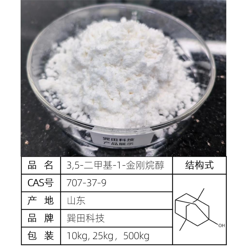 3,5-二甲基-1-金剛烷醇,3,5-Dimethyl-1-adamantanol