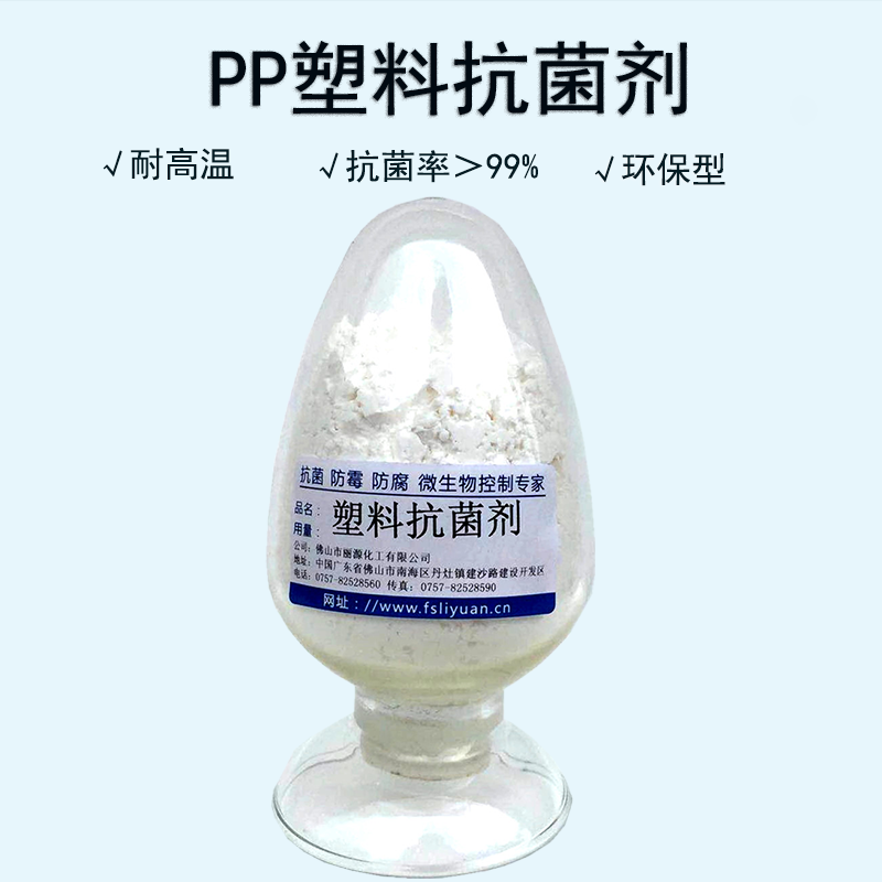 PP塑料抗菌劑,JL-80028