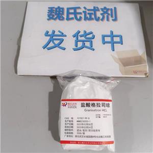 盐酸格拉司琼,Granisetron Hydrochloride