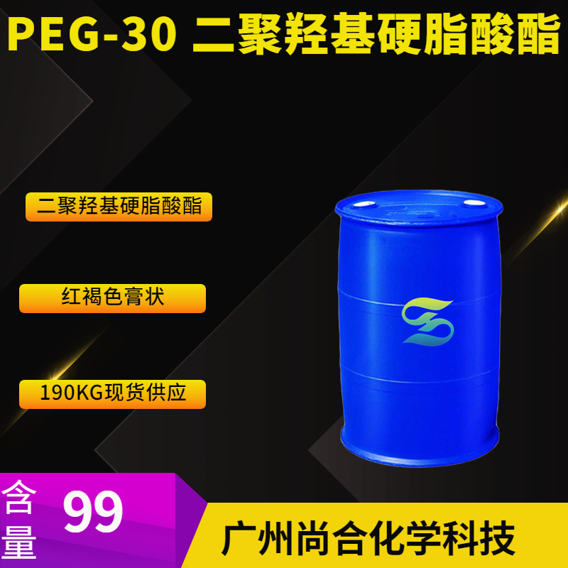 PEG-30 二聚羟基硬脂酸酯,PEG-30 DIPOLYHYDROXYSTEARATE