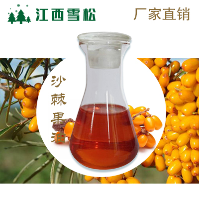 沙棘籽油,Hippophae Seed  Oil