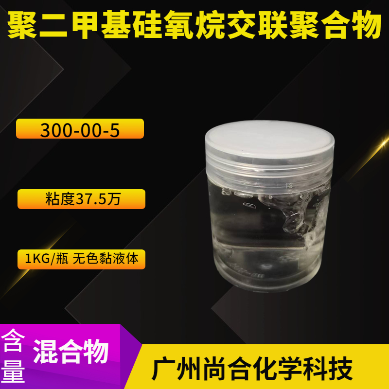 聚二甲基硅氧烷交联聚合物,DIMETHICONE CROSSPOLYMER