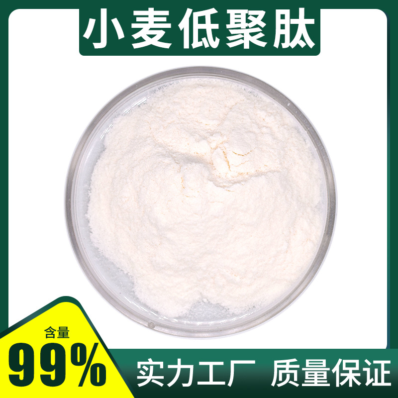 小麥低聚肽,Wheat peptide