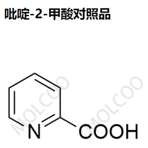 实验室自产杂质吡啶-2-甲酸对照品