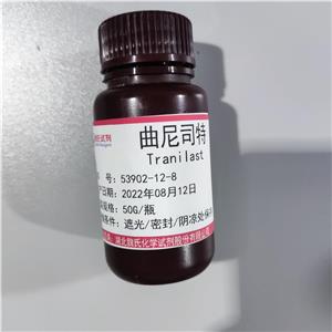 魏氏化学 曲尼司特—53902-12-8   科研试剂