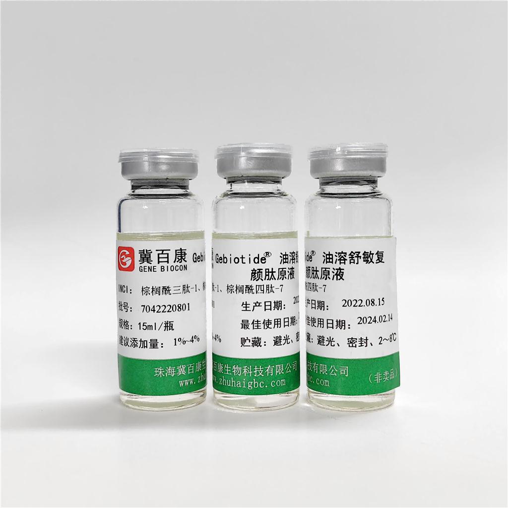 油溶舒敏复颜肽,Oil-soluble Polypeptide