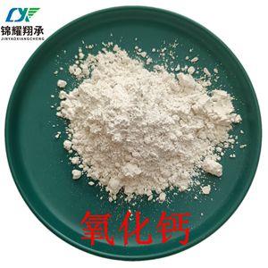 氧化钙（粉）,Calcium oxide (powder)