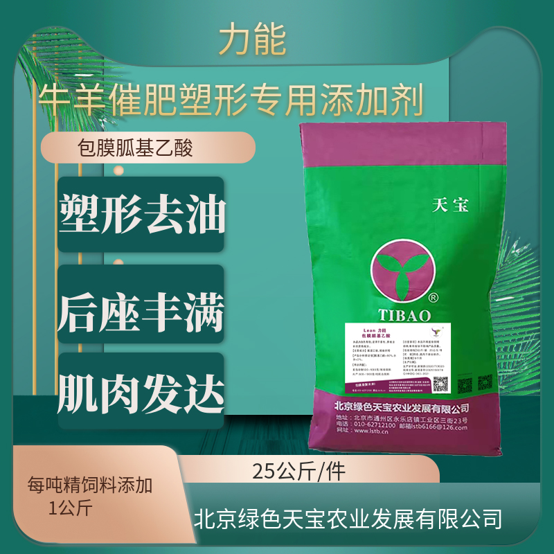 胍基乙酸,Guanidineacetic acid