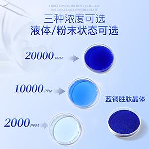 蓝铜胜肽,Copper Tripeptide-1